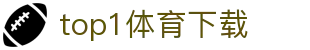 top1体育下载 - top1体育网页版 - 最齐全的pg电子试玩
